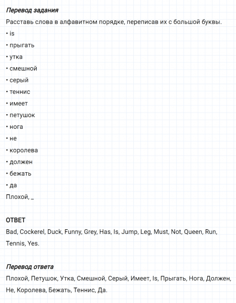 ГДЗ по английскому языку 2 класс Биболетова, Денисенко Рабочая тетрадь задание №3 lesson 51