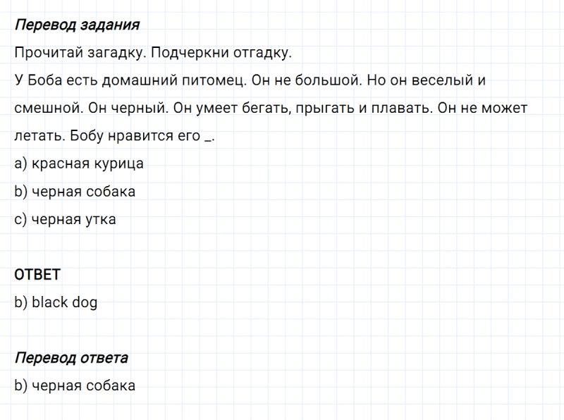 ГДЗ по английскому языку 2 класс Биболетова, Денисенко Рабочая тетрадь задание №3 lesson 52