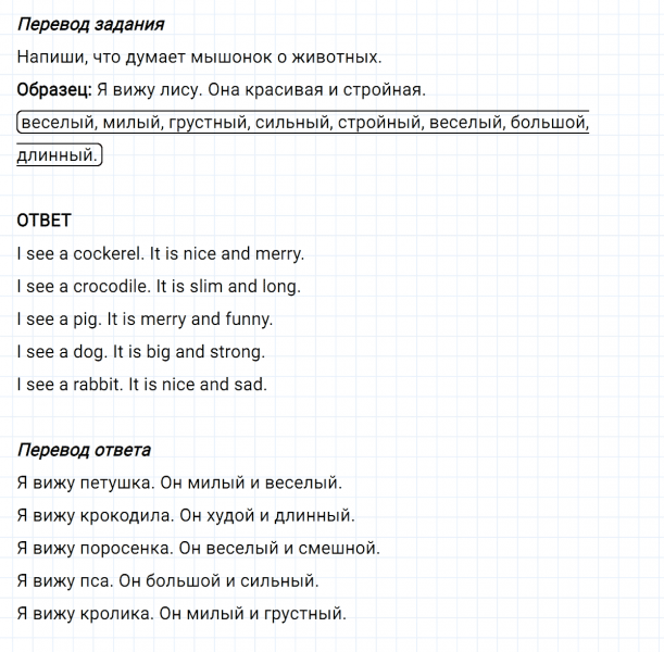 ГДЗ по английскому языку 2 класс Биболетова, Денисенко Рабочая тетрадь задание №3 lesson 55