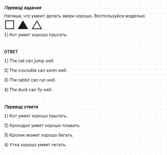 ГДЗ по английскому языку 2 класс Биболетова, Денисенко Рабочая тетрадь задание №3 lesson 59