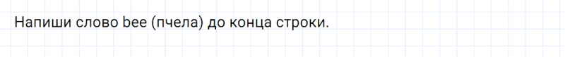 ГДЗ по английскому языку 2 класс Биболетова, Денисенко Рабочая тетрадь задание №3 lesson 6