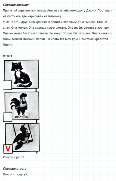 ГДЗ по английскому языку 2 класс Биболетова, Денисенко Рабочая тетрадь задание №3 lesson 64