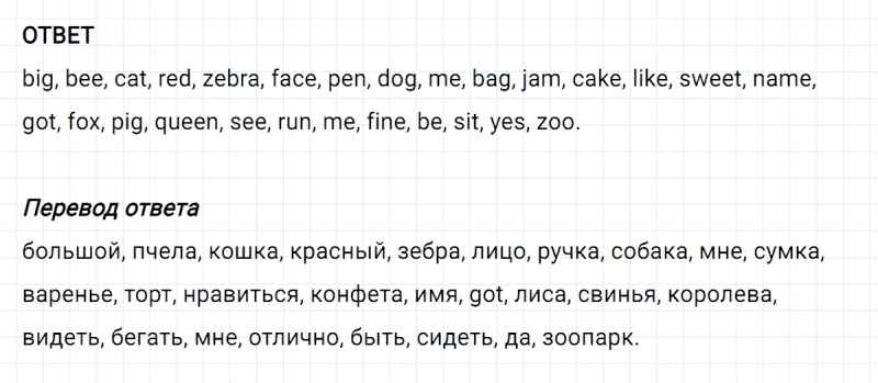 ГДЗ по английскому языку 2 класс Биболетова, Денисенко Рабочая тетрадь задание №4 lesson 29