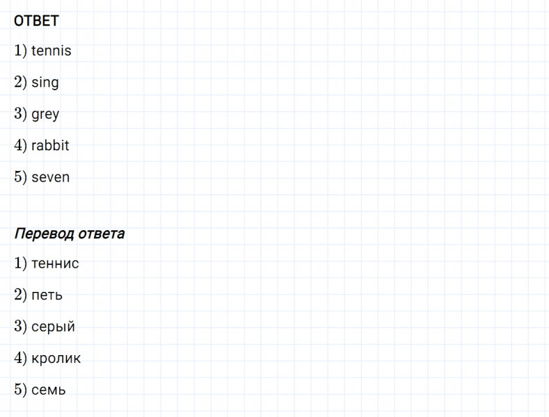 ГДЗ по английскому языку 2 класс Биболетова, Денисенко Рабочая тетрадь задание №4 lesson 43