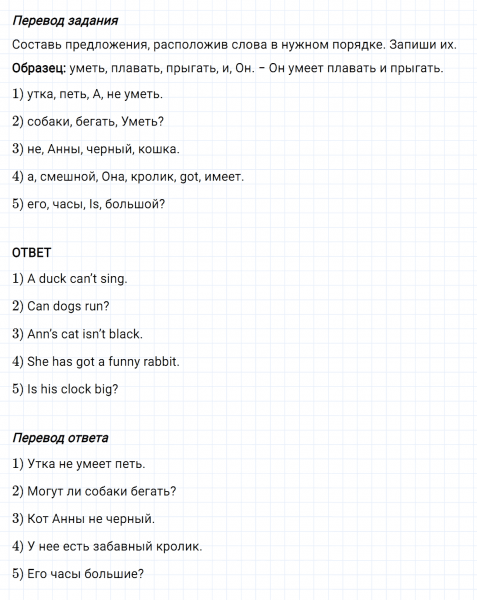 ГДЗ по английскому языку 2 класс Биболетова, Денисенко Рабочая тетрадь задание №4 lesson 50