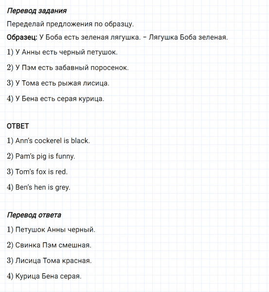 ГДЗ по английскому языку 2 класс Биболетова, Денисенко Рабочая тетрадь задание №4 lesson 51
