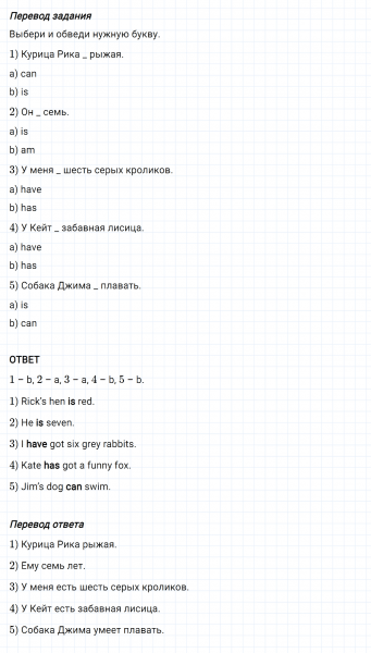 ГДЗ по английскому языку 2 класс Биболетова, Денисенко Рабочая тетрадь задание №4 lesson 52