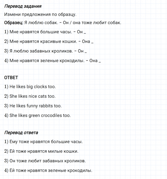 ГДЗ по английскому языку 2 класс Биболетова, Денисенко Рабочая тетрадь задание №4 lesson 54