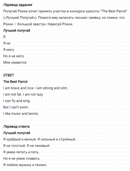 ГДЗ по английскому языку 2 класс Биболетова, Денисенко Рабочая тетрадь задание №4 lesson 57