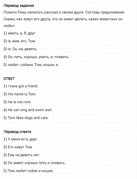 ГДЗ по английскому языку 2 класс Биболетова, Денисенко Рабочая тетрадь задание №4 lesson 61