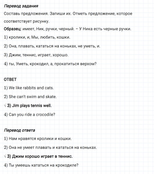 ГДЗ по английскому языку 2 класс Биболетова, Денисенко Рабочая тетрадь задание №4 lesson 63