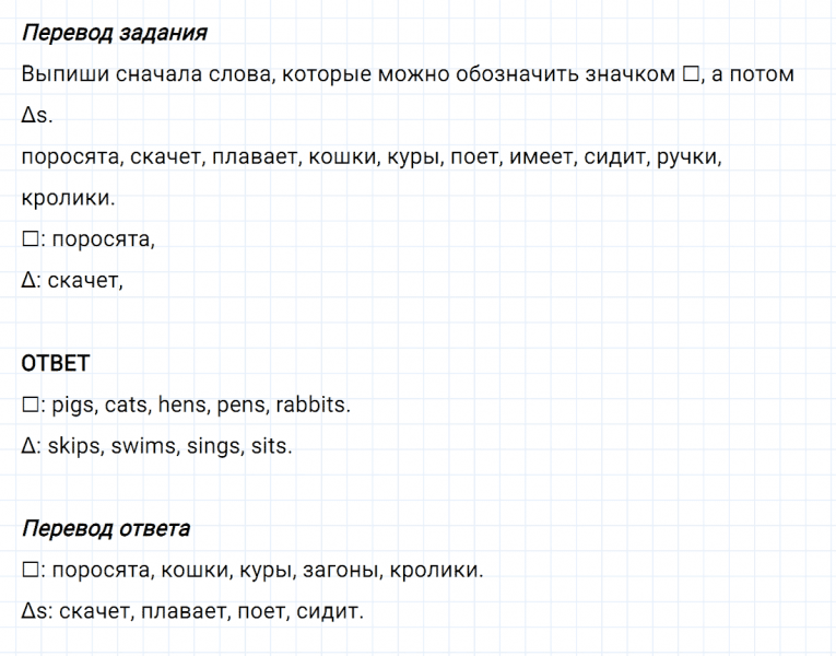 ГДЗ по английскому языку 2 класс Биболетова, Денисенко Рабочая тетрадь задание №5 lesson 44