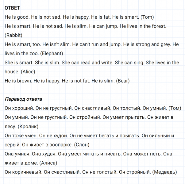 ГДЗ по английскому языку 2 класс Биболетова, Денисенко Рабочая тетрадь задание №5 lesson 52