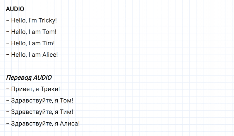 ГДЗ по английскому языку 2 класс Биболетова, Денисенко задание №1 lesson 1