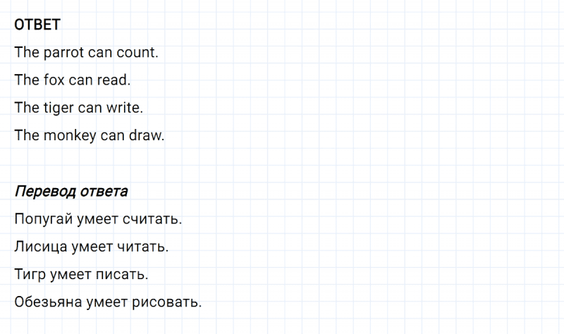 ГДЗ по английскому языку 2 класс Биболетова, Денисенко задание №1 lesson 10