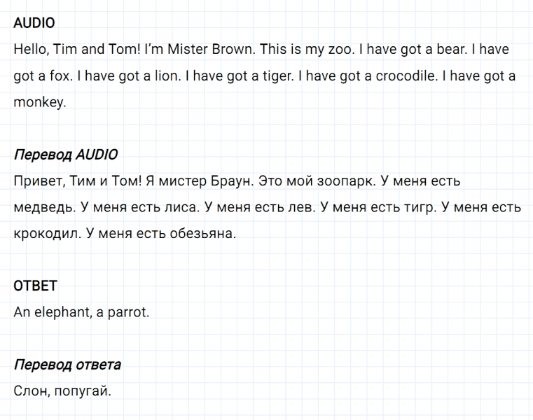 ГДЗ по английскому языку 2 класс Биболетова, Денисенко задание №1 lesson 14