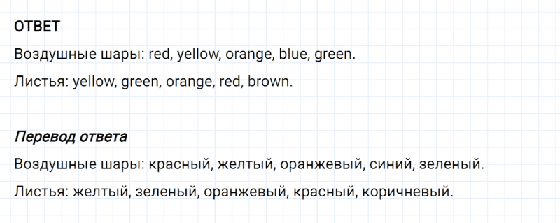 ГДЗ по английскому языку 2 класс Биболетова, Денисенко задание №1 lesson 16