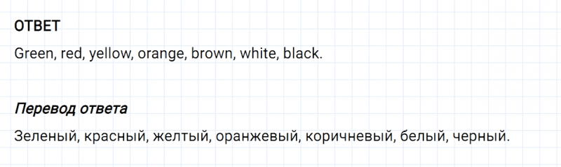ГДЗ по английскому языку 2 класс Биболетова, Денисенко задание №1 lesson 17