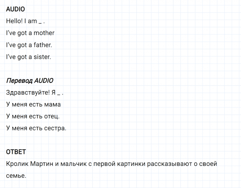 ГДЗ по английскому языку 2 класс Биболетова, Денисенко задание №1 lesson 19