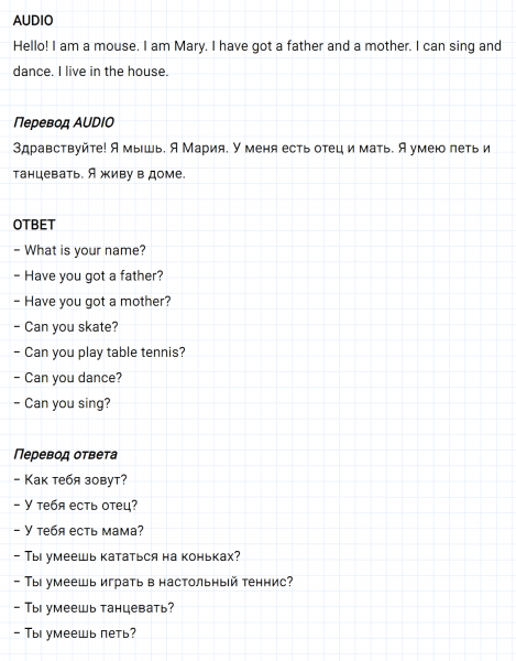 ГДЗ по английскому языку 2 класс Биболетова, Денисенко задание №1 lesson 33
