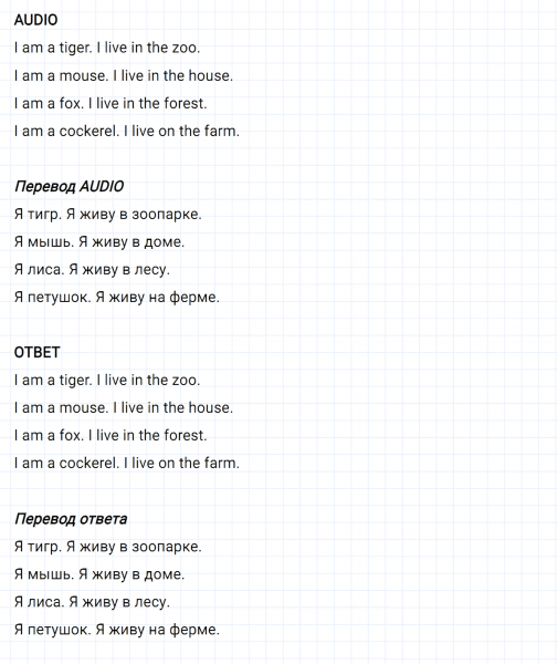 ГДЗ по английскому языку 2 класс Биболетова, Денисенко задание №1 lesson 34
