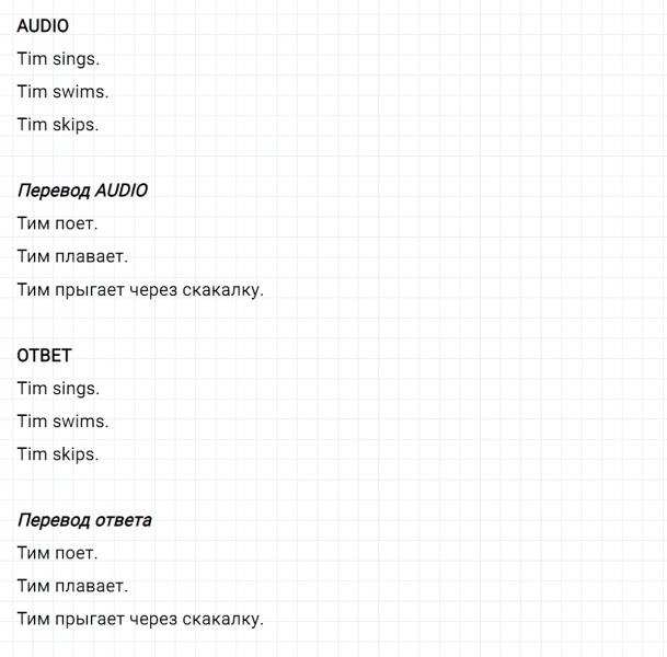 ГДЗ по английскому языку 2 класс Биболетова, Денисенко задание №1 lesson 36