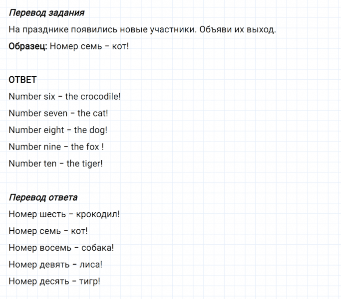 ГДЗ по английскому языку 2 класс Биболетова, Денисенко задание №1 lesson 4