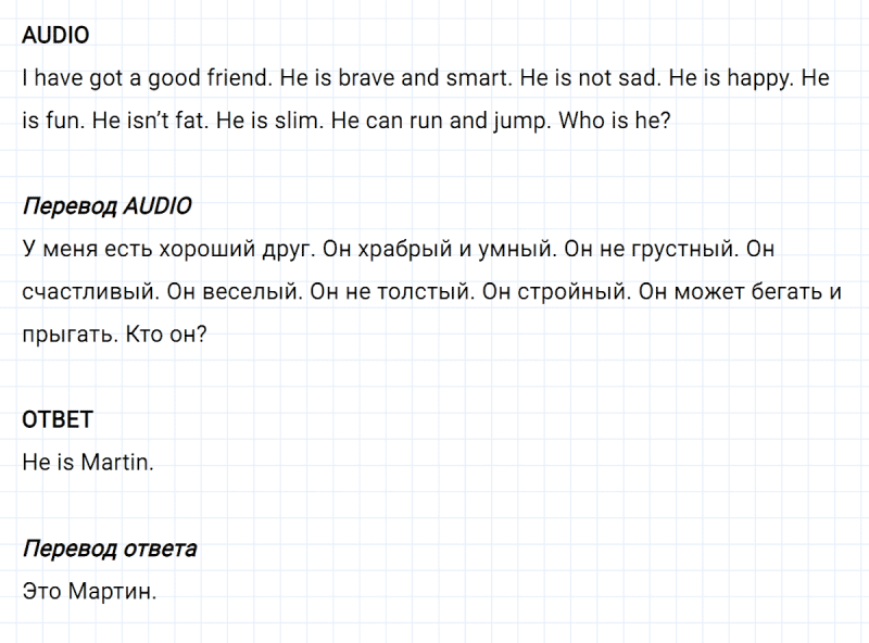 ГДЗ по английскому языку 2 класс Биболетова, Денисенко задание №1 lesson 41