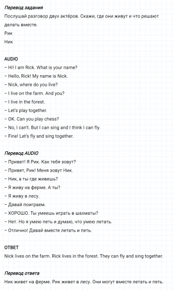 ГДЗ по английскому языку 2 класс Биболетова, Денисенко задание №1 lesson 42