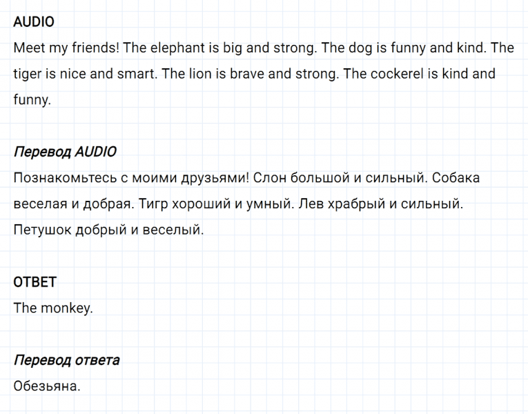 ГДЗ по английскому языку 2 класс Биболетова, Денисенко задание №1 lesson 43