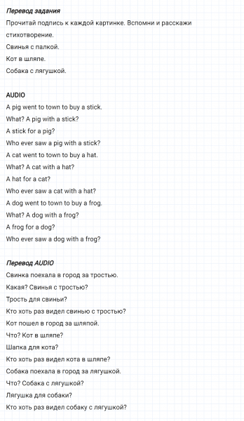 ГДЗ по английскому языку 2 класс Биболетова, Денисенко задание №1 lesson 46