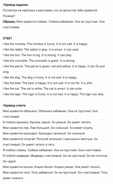 ГДЗ по английскому языку 2 класс Биболетова, Денисенко задание №1 lesson 50
