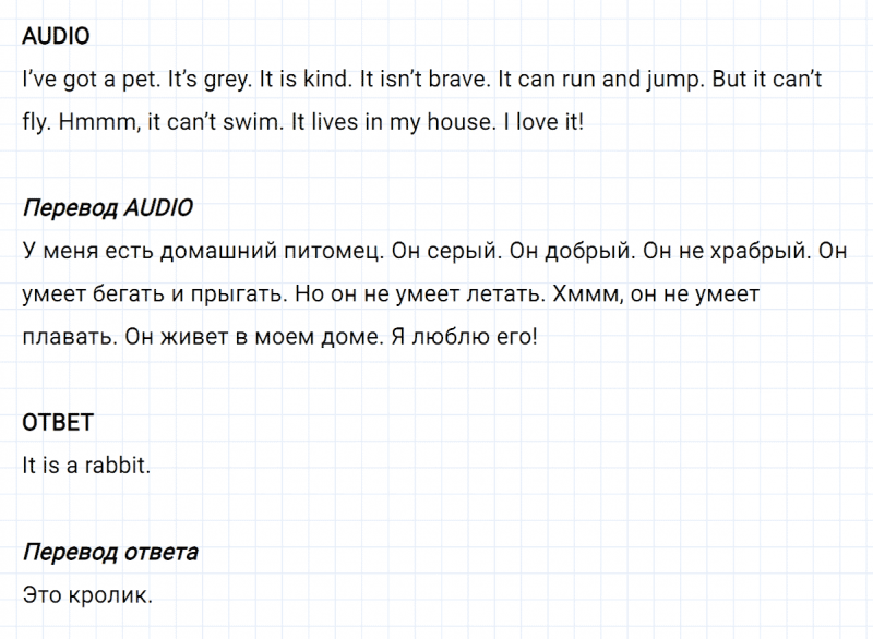 ГДЗ по английскому языку 2 класс Биболетова, Денисенко задание №1 lesson 52