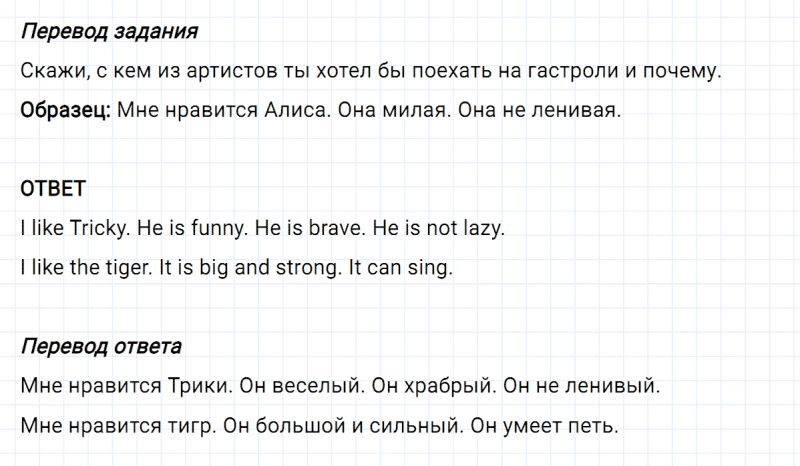 ГДЗ по английскому языку 2 класс Биболетова, Денисенко задание №1 lesson 56