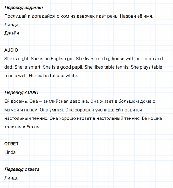 ГДЗ по английскому языку 2 класс Биболетова, Денисенко задание №1 lesson 64