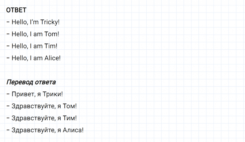 ГДЗ по английскому языку 2 класс Биболетова, Денисенко задание №2 lesson 1