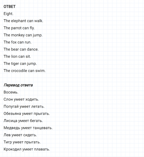 ГДЗ по английскому языку 2 класс Биболетова, Денисенко задание №2 lesson 14