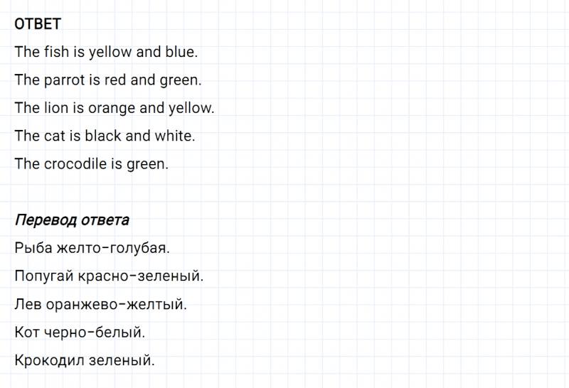 ГДЗ по английскому языку 2 класс Биболетова, Денисенко задание №2 lesson 16