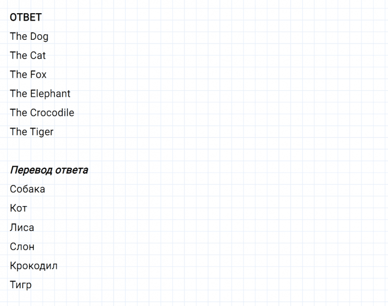 ГДЗ по английскому языку 2 класс Биболетова, Денисенко задание №2 lesson 2