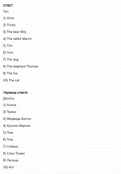 ГДЗ по английскому языку 2 класс Биболетова, Денисенко задание №2 lesson 30