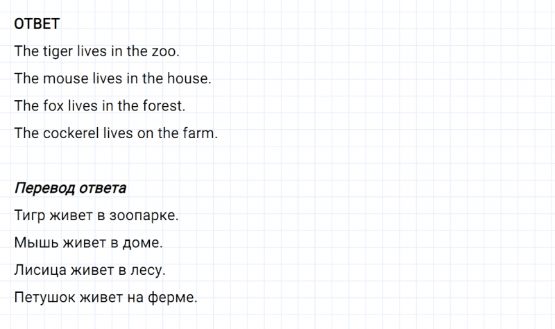 ГДЗ по английскому языку 2 класс Биболетова, Денисенко задание №2 lesson 34