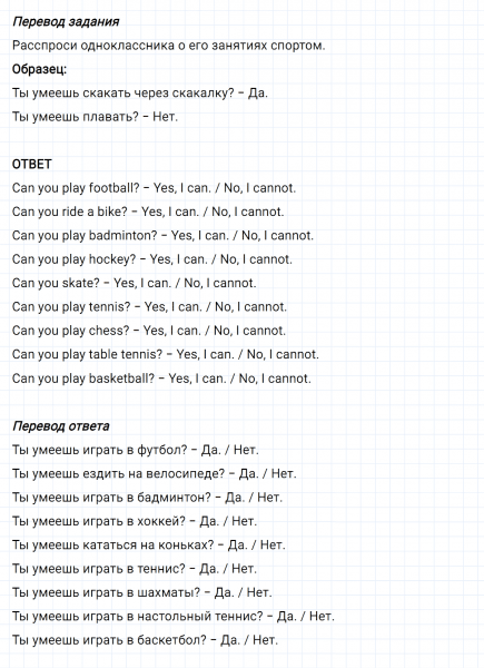 ГДЗ по английскому языку 2 класс Биболетова, Денисенко задание №2 lesson 42