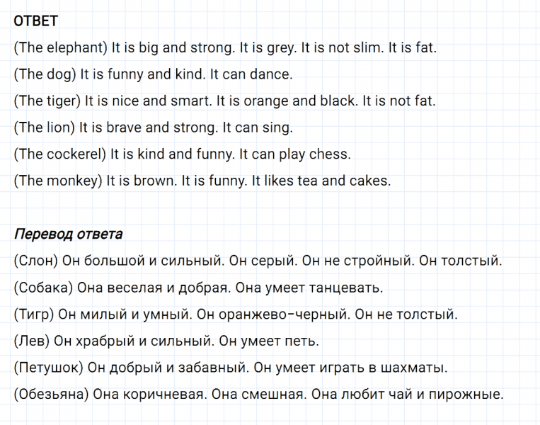 ГДЗ по английскому языку 2 класс Биболетова, Денисенко задание №2 lesson 43