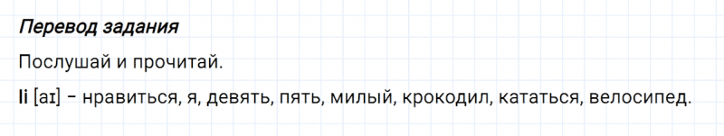 ГДЗ по английскому языку 2 класс Биболетова, Денисенко задание №2 lesson 54