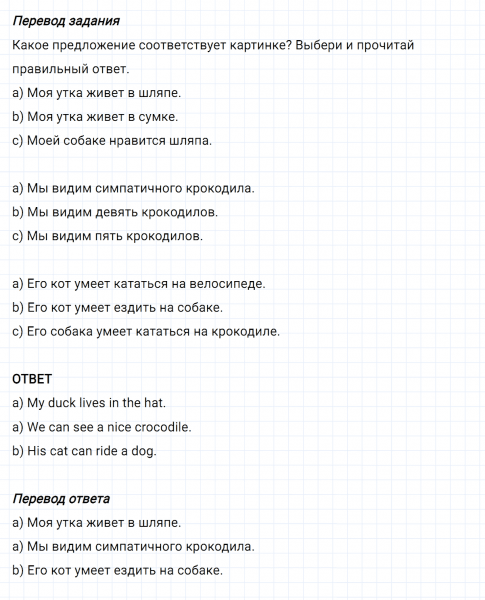 ГДЗ по английскому языку 2 класс Биболетова, Денисенко задание №2 lesson 64