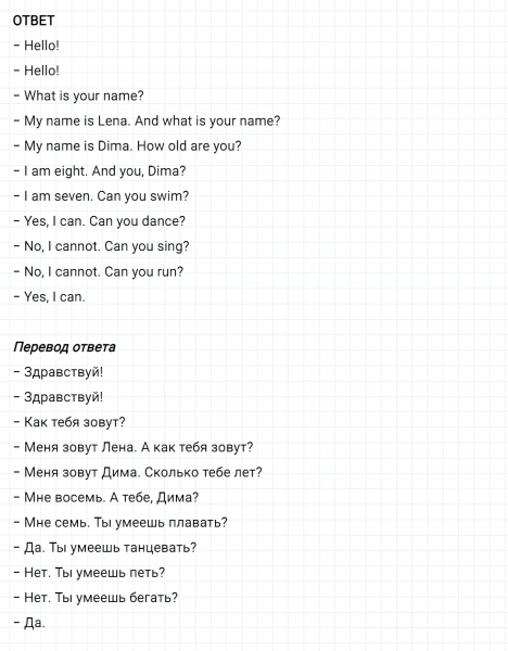 ГДЗ по английскому языку 2 класс Биболетова, Денисенко задание №2 lesson 9