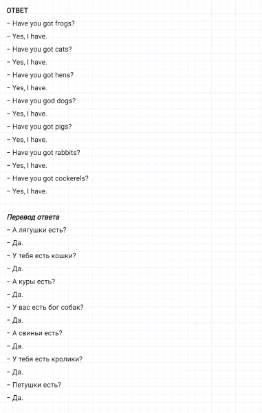 ГДЗ по английскому языку 2 класс Биболетова, Денисенко задание №3 lesson 23