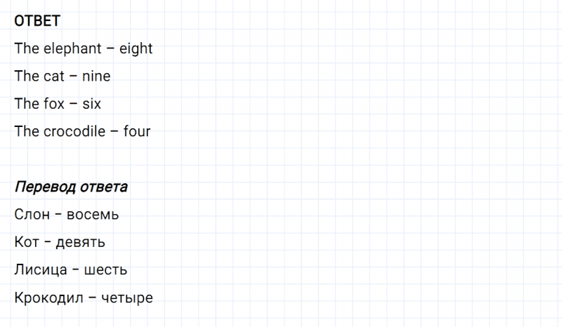 ГДЗ по английскому языку 2 класс Биболетова, Денисенко задание №3 lesson 4