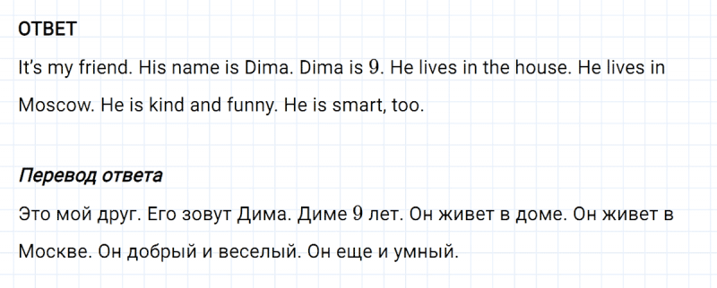 ГДЗ по английскому языку 2 класс Биболетова, Денисенко задание №3 lesson 47