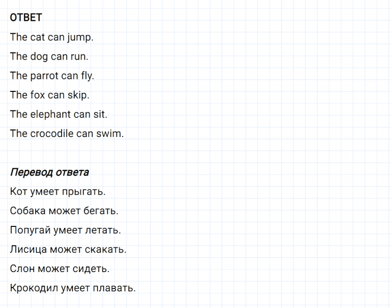 ГДЗ по английскому языку 2 класс Биболетова, Денисенко задание №3 lesson 5